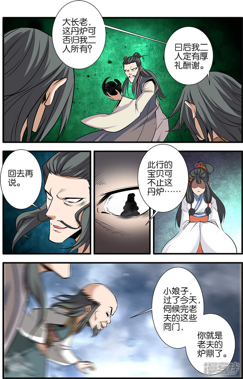 【仙逆】漫画-（第79话2）章节漫画下拉式图片-第3张图片