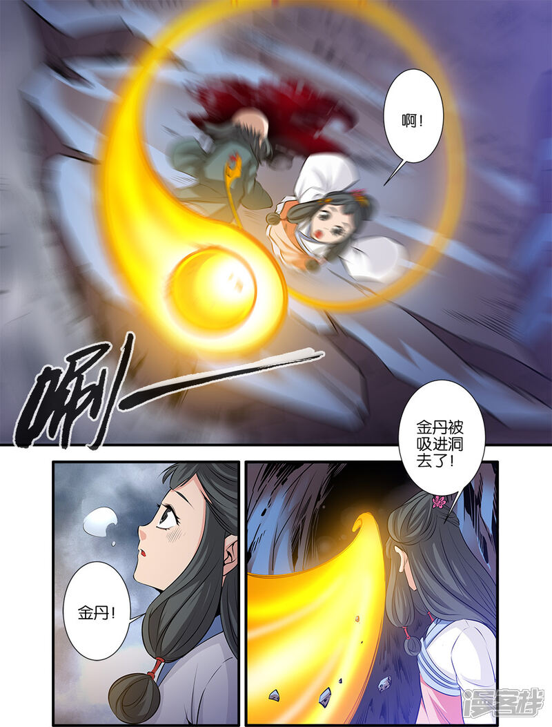 【仙逆】漫画-（第79话2）章节漫画下拉式图片-第6张图片