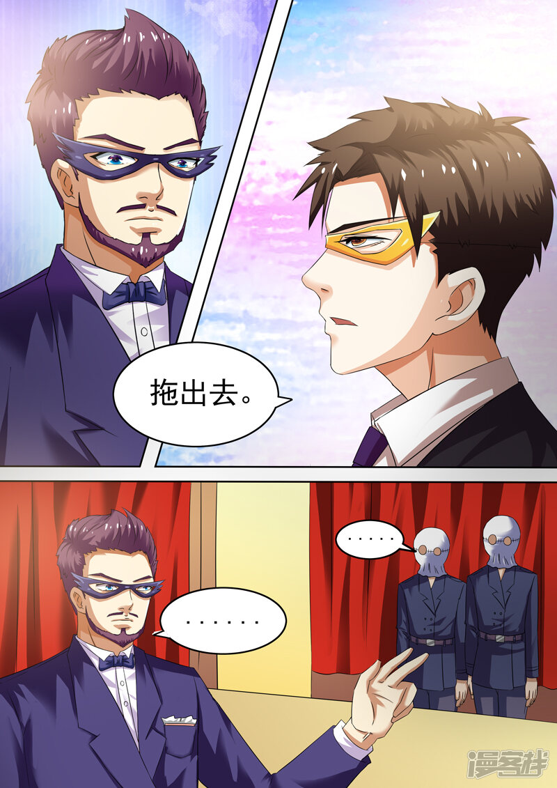 豪门小老婆漫画 第3话 - 漫客栈