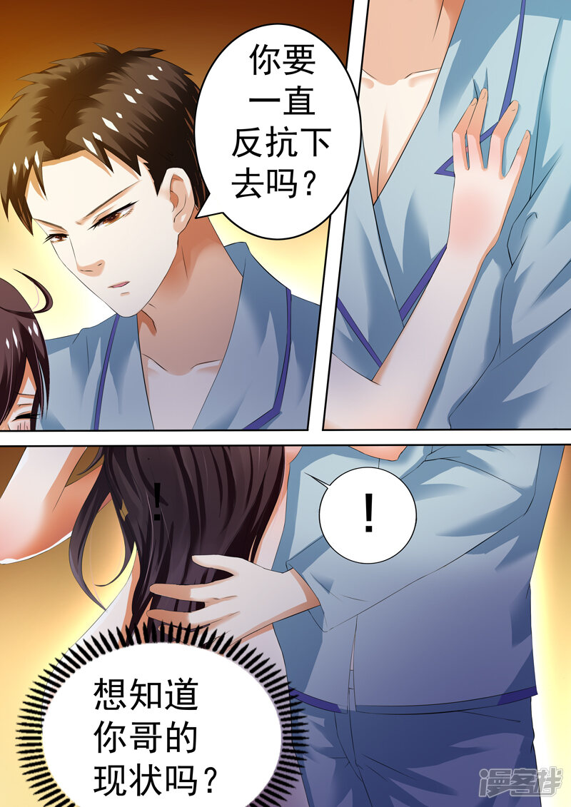 豪门小老婆漫画 第4话 - 漫客栈