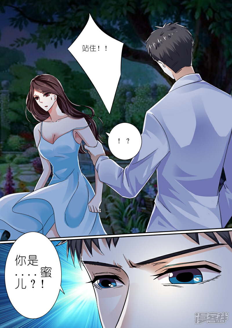 豪门小老婆漫画 第39话 