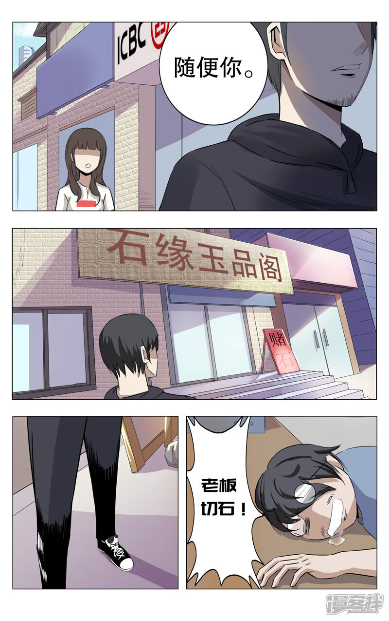 第8话-超品透视-踏雪动漫（第3张）