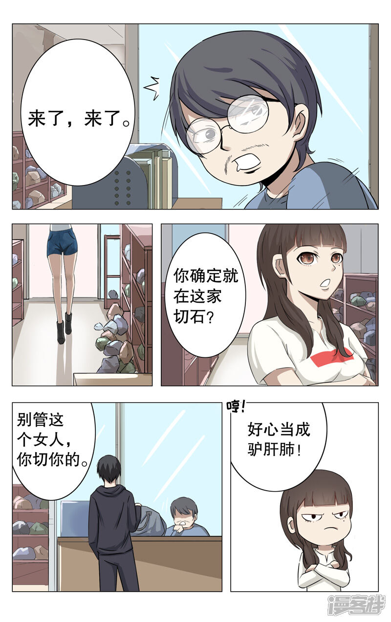 第8话-超品透视-踏雪动漫（第4张）