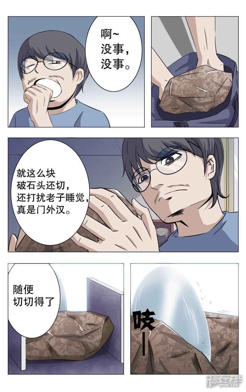 第8话-超品透视-踏雪动漫（第5张）