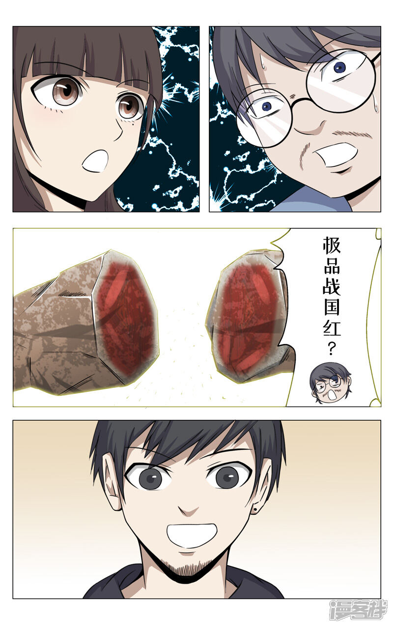 第8话-超品透视-踏雪动漫（第6张）