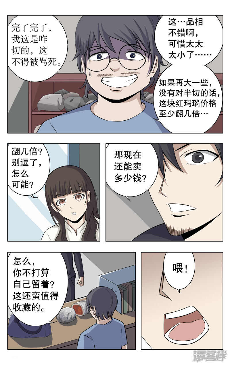 第8话-超品透视-踏雪动漫（第7张）