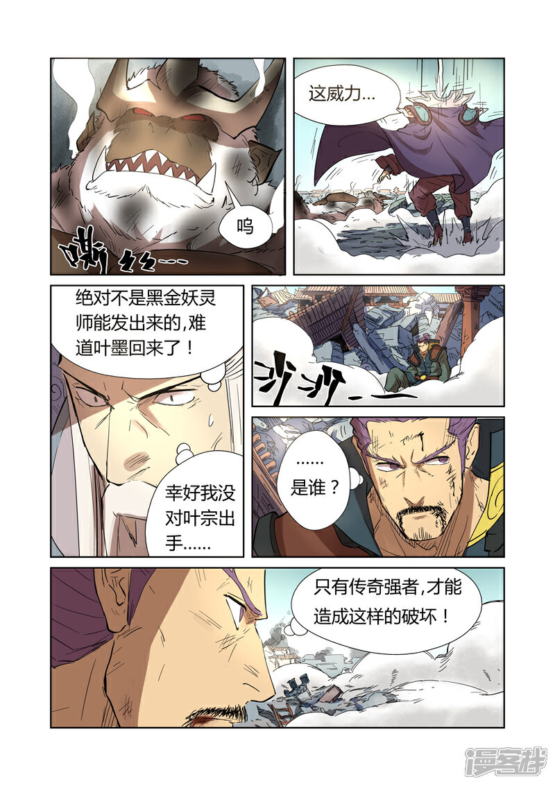 第185话传奇卷轴的威力（下）-妖神记-踏雪动漫（第5张）
