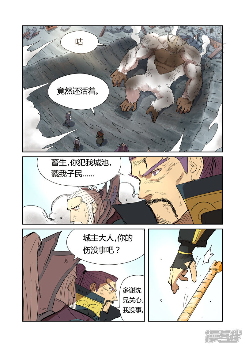 第185话传奇卷轴的威力（下）-妖神记-踏雪动漫（第8张）
