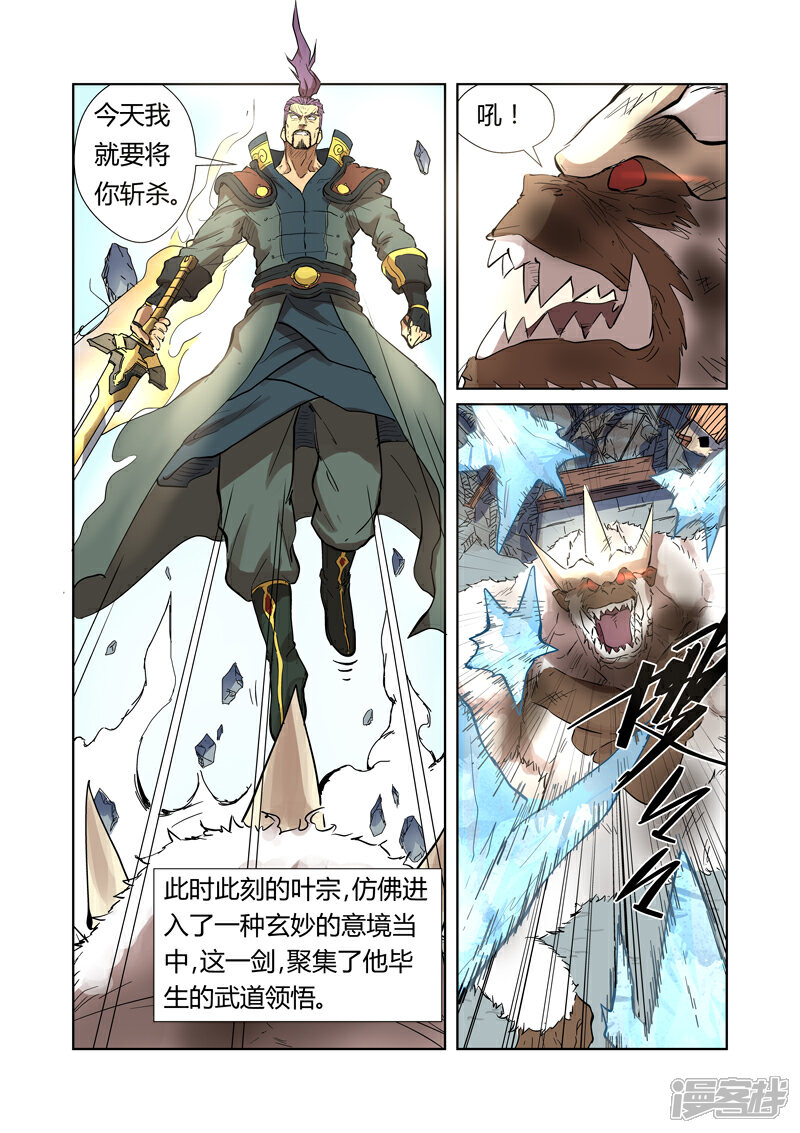 第185话传奇卷轴的威力（下）-妖神记-踏雪动漫（第9张）