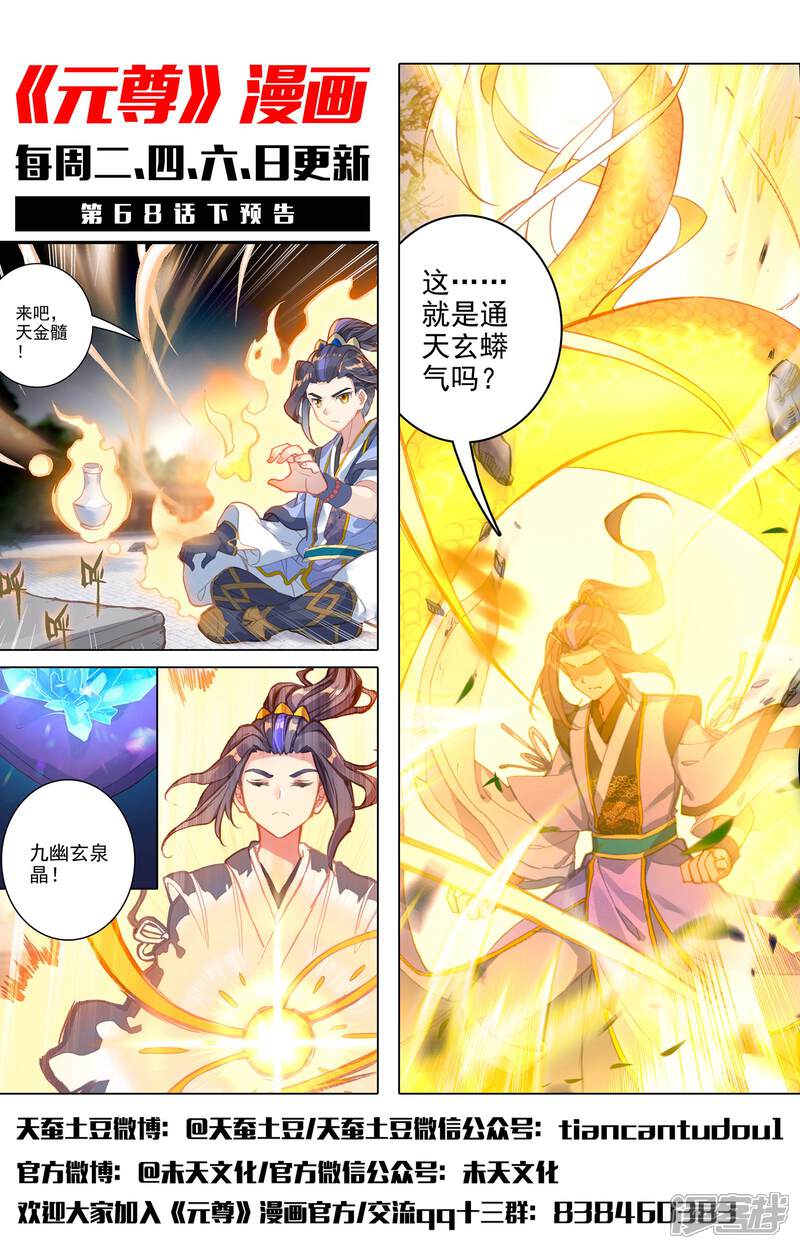 【元尊】漫画-（第68话 第一重（上））章节漫画下拉式图片-第12张图片
