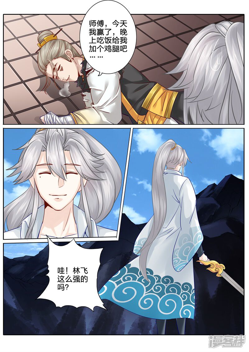 第92话-诸天纪-神居动漫（第6张）