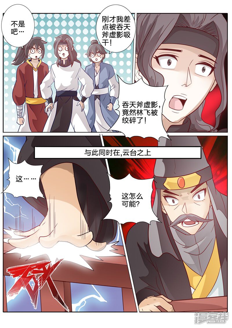 第92话-诸天纪-神居动漫（第7张）