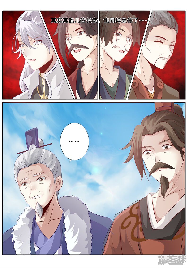 第92话-诸天纪-神居动漫（第8张）