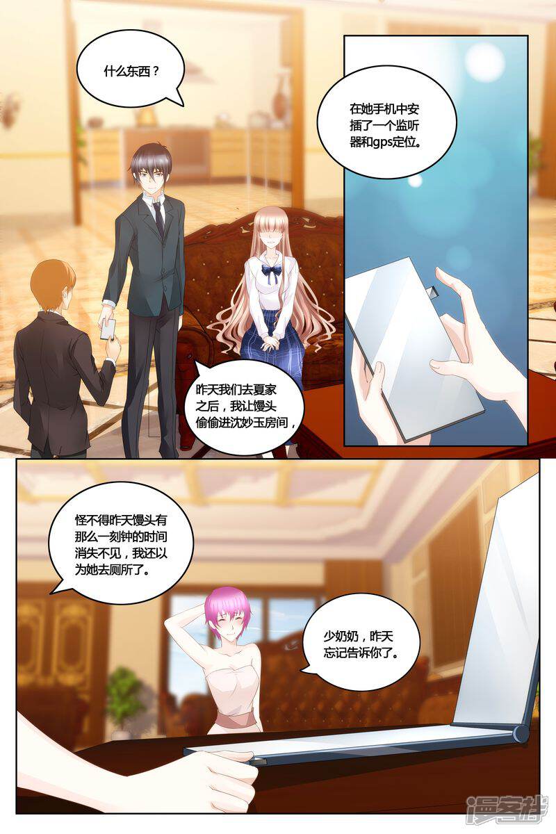 先婚后宠小娇妻漫画 第43话 沈妙玉的秘密 - 漫客栈