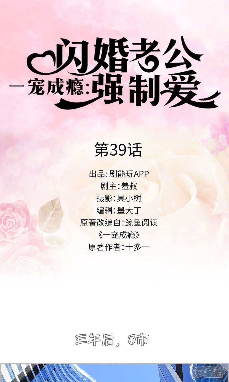第39话-一宠成瘾：闪婚老公强制爱-剧能玩（第1张）