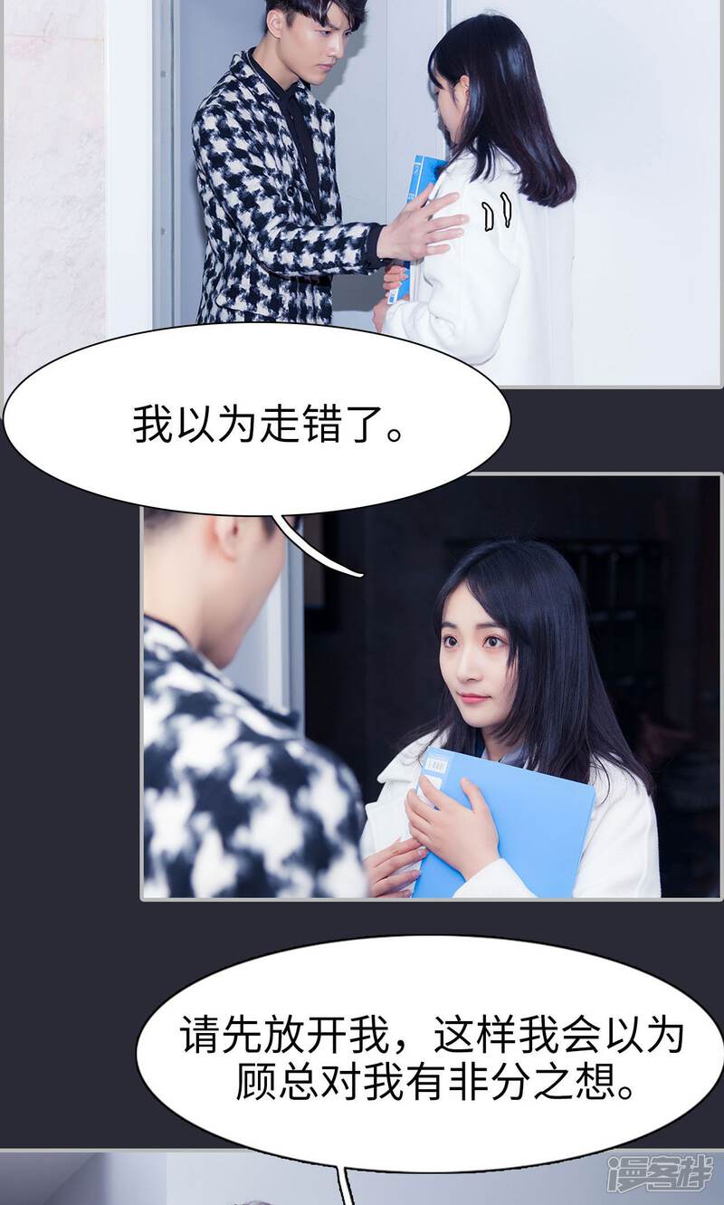 第39话-一宠成瘾：闪婚老公强制爱-剧能玩（第14张）
