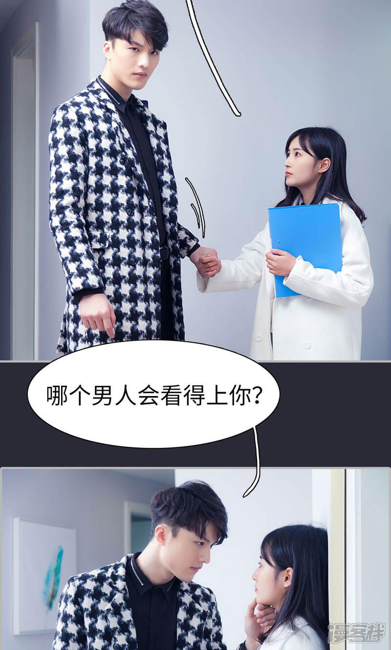 第39话-一宠成瘾：闪婚老公强制爱-剧能玩（第15张）