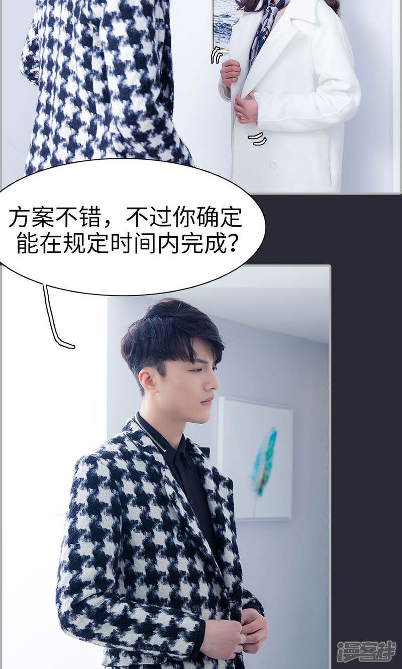 第39话-一宠成瘾：闪婚老公强制爱-剧能玩（第18张）