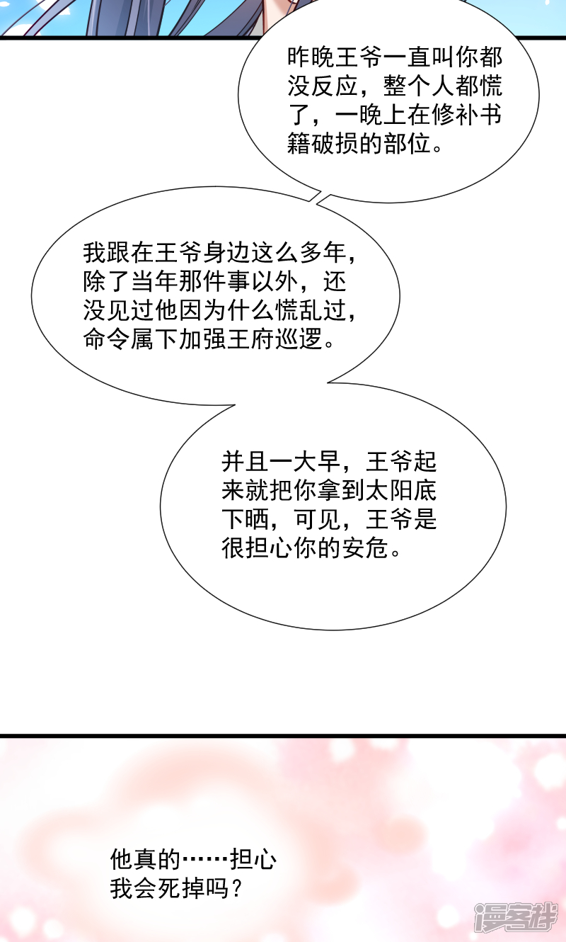 【小皇书VS小皇叔】漫画-（第35话 听说你很担心我）章节漫画下拉式图片-15.jpg