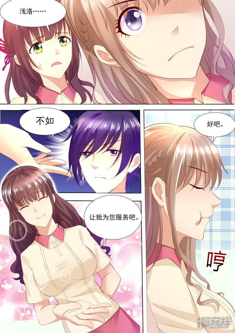 第36话就是来找茬-天价豪门:夫人又跑了-畅文文化（第3张）