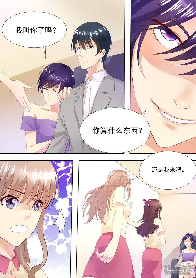第36话就是来找茬-天价豪门:夫人又跑了-畅文文化（第4张）