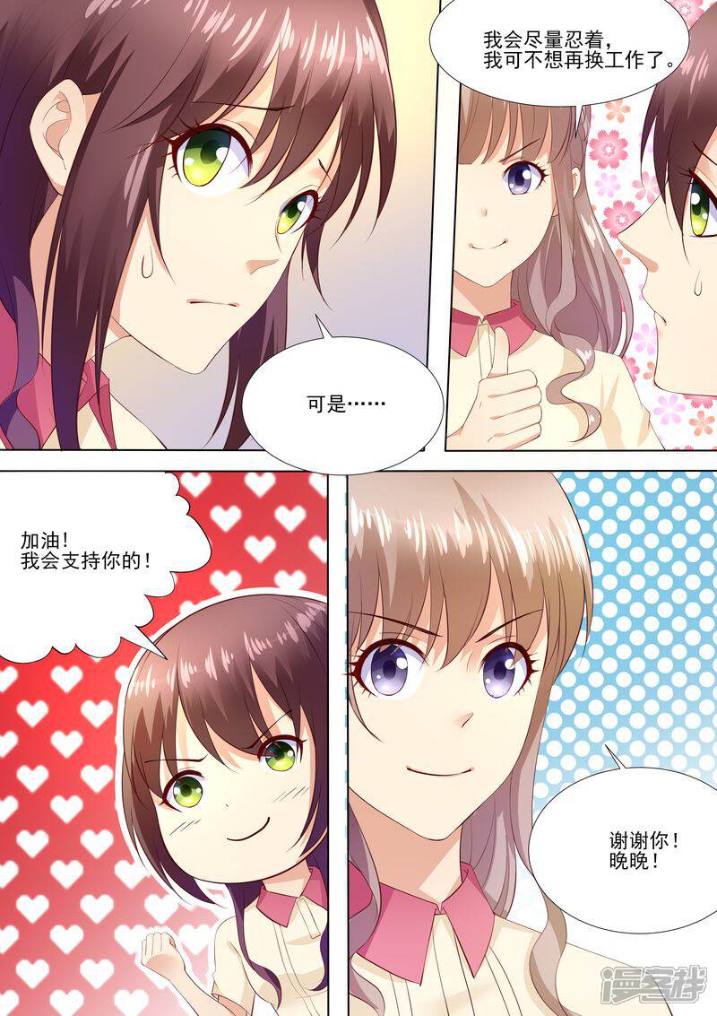 第36话就是来找茬-天价豪门:夫人又跑了-畅文文化（第5张）