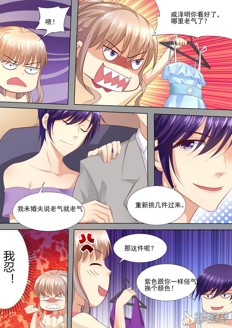 第36话就是来找茬-天价豪门:夫人又跑了-畅文文化（第7张）