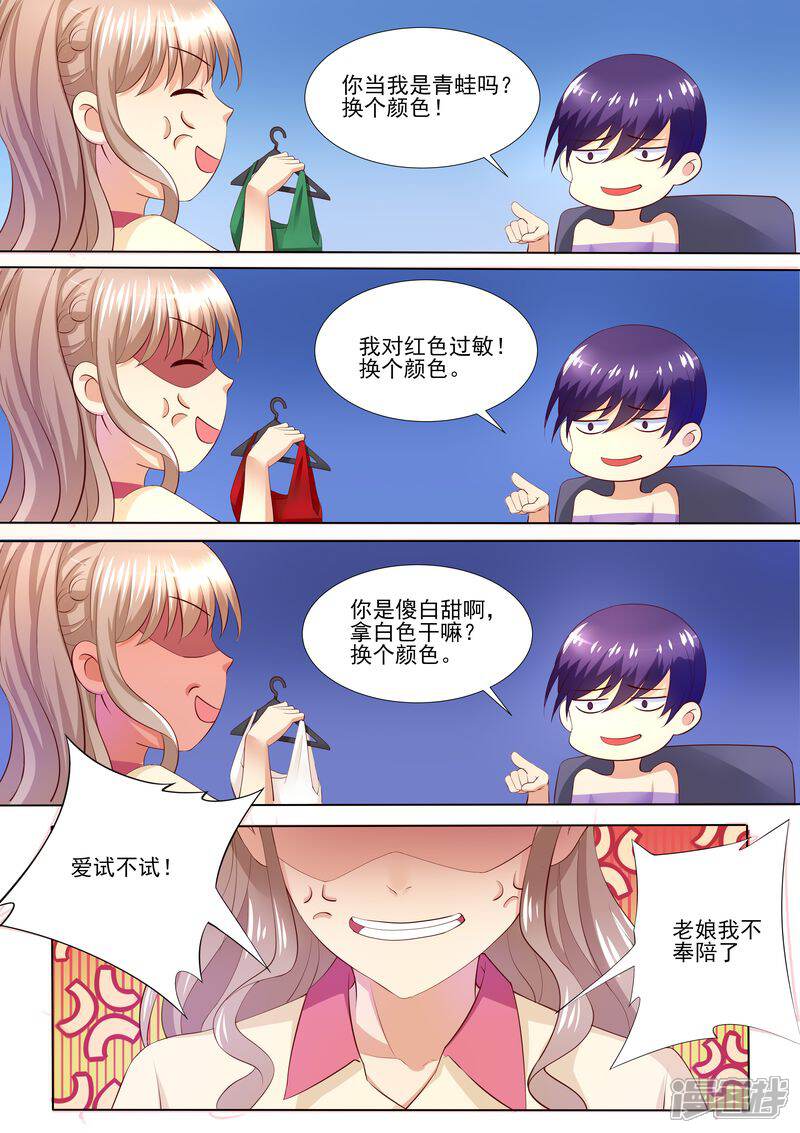 第36话就是来找茬-天价豪门:夫人又跑了-畅文文化（第8张）