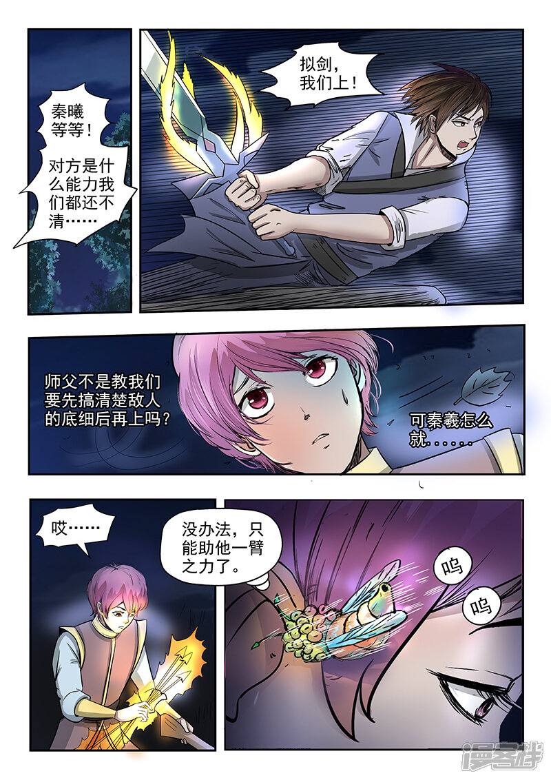 【神武之灵】漫画-（第70话 阁下哪位）章节漫画下拉式图片-第2张图片