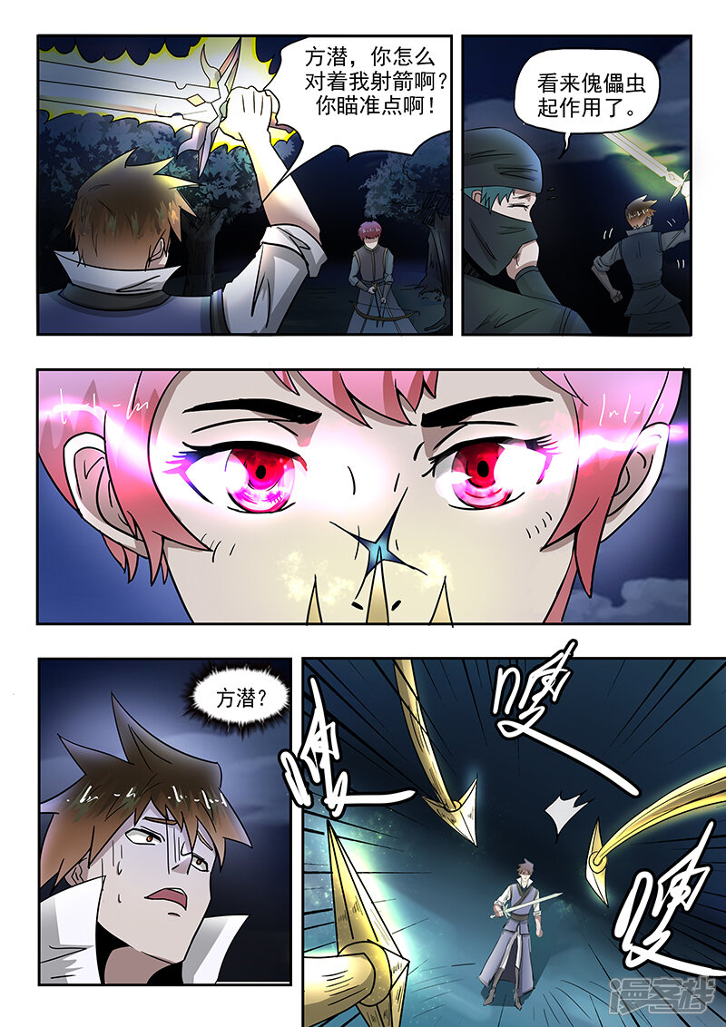 【神武之灵】漫画-（第70话 阁下哪位）章节漫画下拉式图片-第4张图片