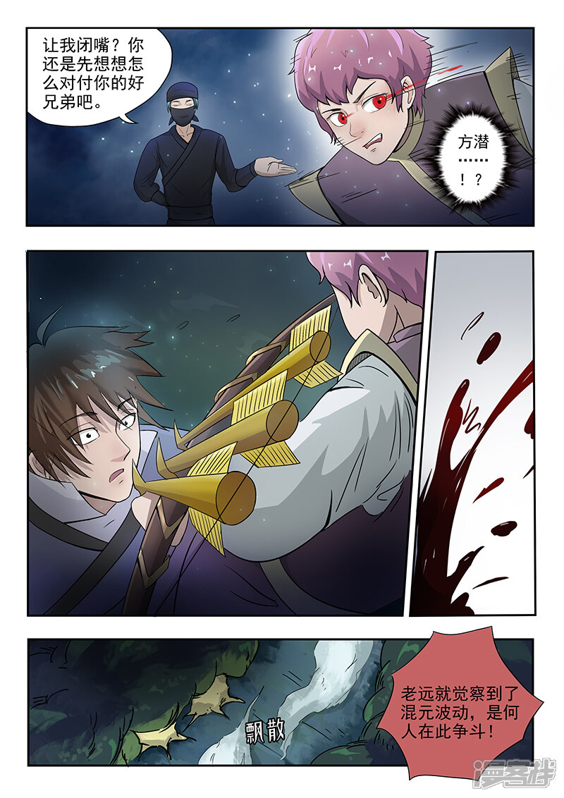 【神武之灵】漫画-（第70话 阁下哪位）章节漫画下拉式图片-第8张图片