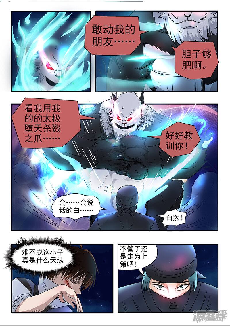【神武之灵】漫画-（第70话 阁下哪位）章节漫画下拉式图片-第10张图片