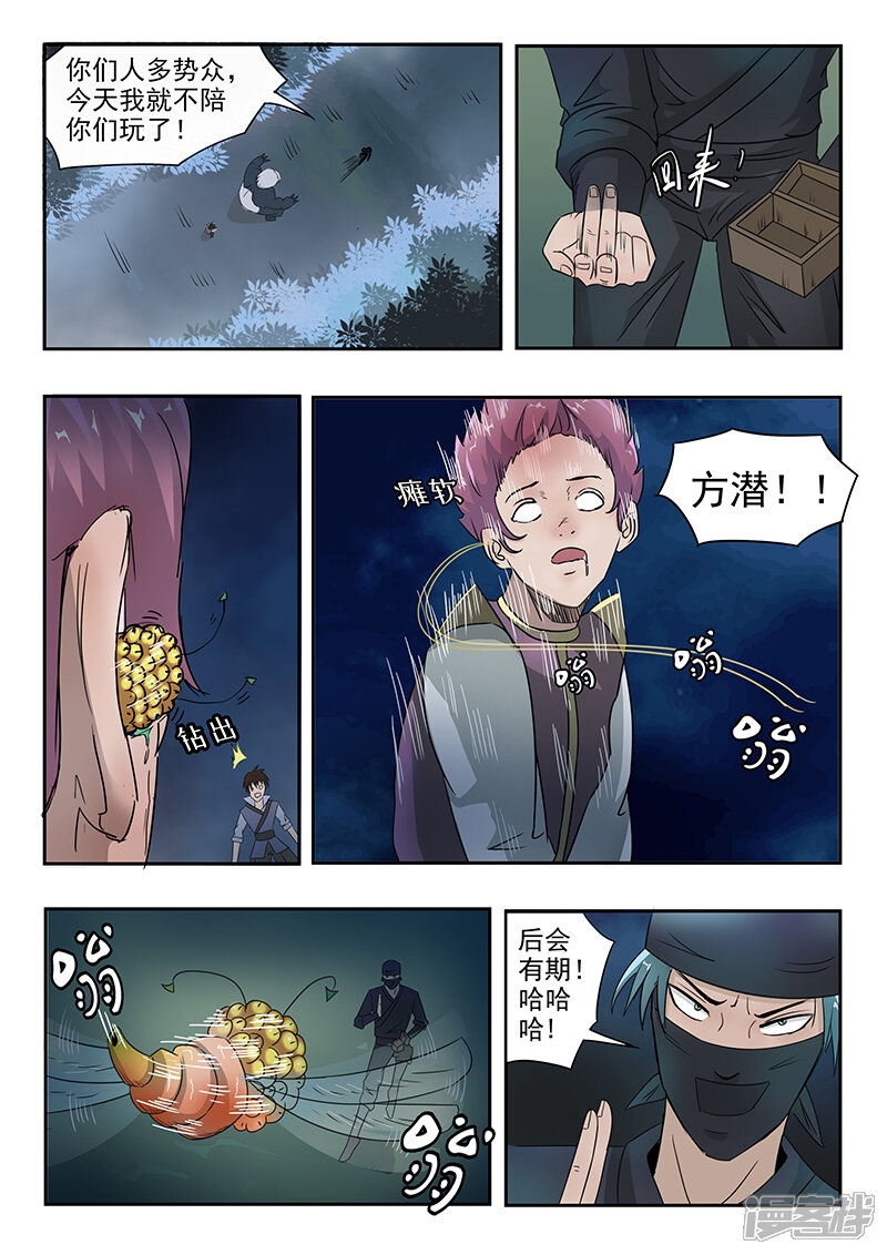 【神武之灵】漫画-（第70话 阁下哪位）章节漫画下拉式图片-第11张图片