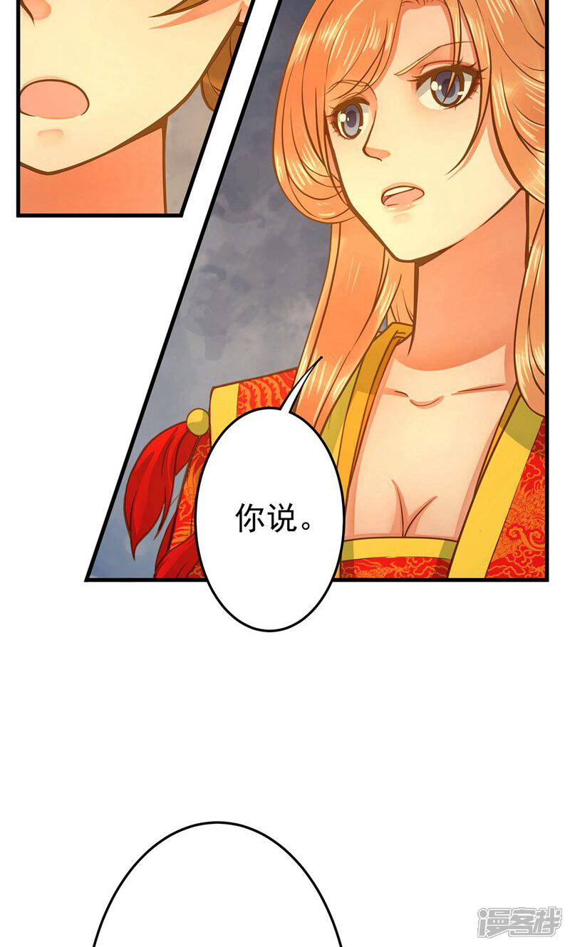 这个贵妃有点基!漫画 第2话