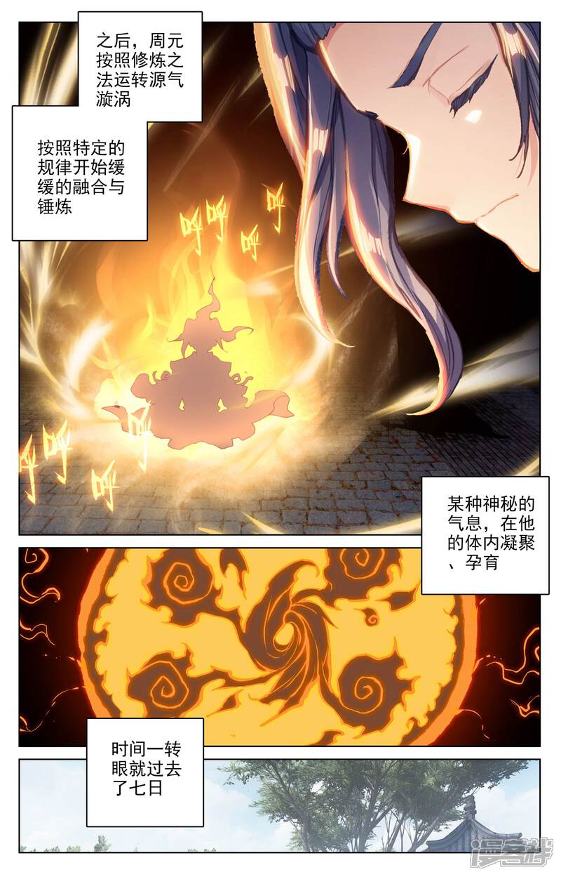 【元尊】漫画-（第68话 第一重（下））章节漫画下拉式图片-第5张图片