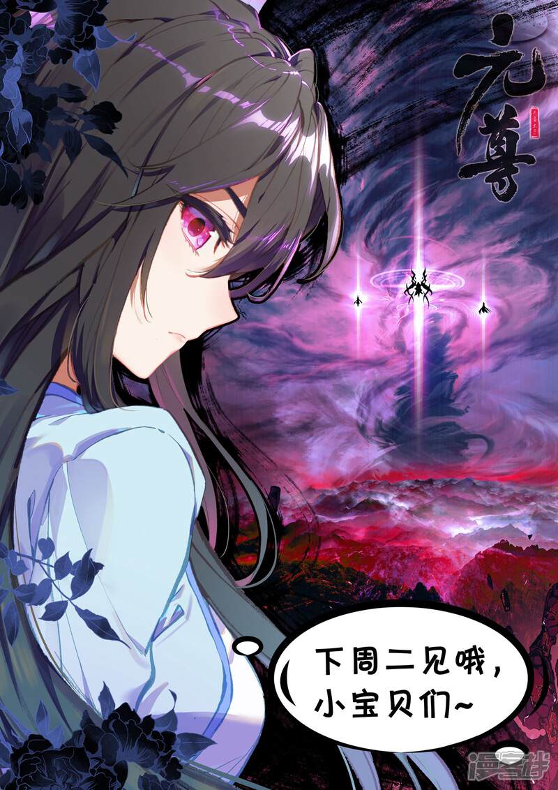 【元尊】漫画-（第68话 第一重（下））章节漫画下拉式图片-第13张图片