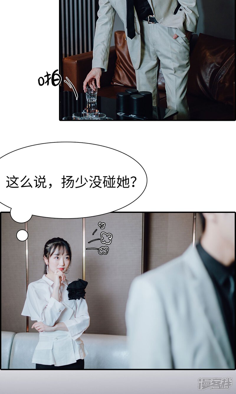 第4话-首席的替嫁新娘-剧能玩（第18张）