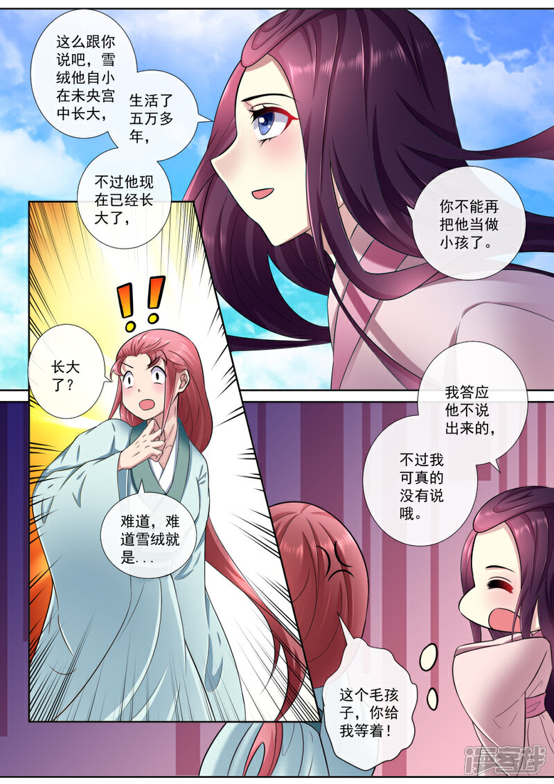 【魔妃嫁到】漫画-（第179话 我长大了）章节漫画下拉式图片-第1张图片