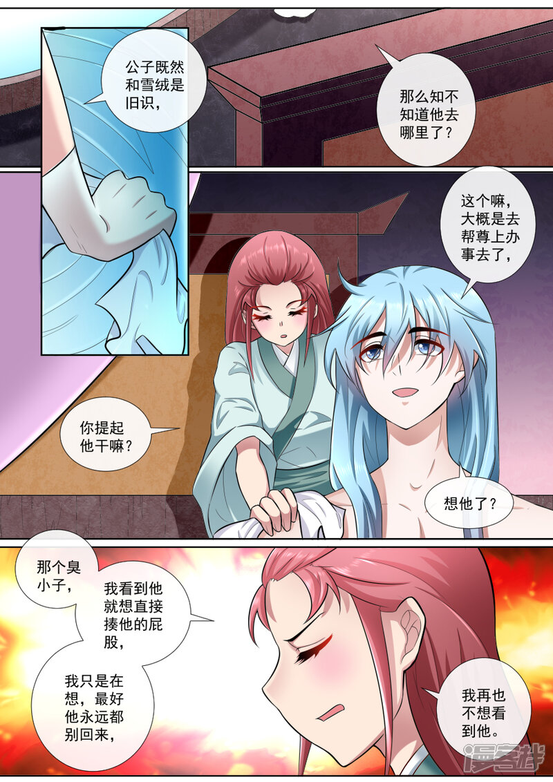 【魔妃嫁到】漫画-（第179话 我长大了）章节漫画下拉式图片-第4张图片