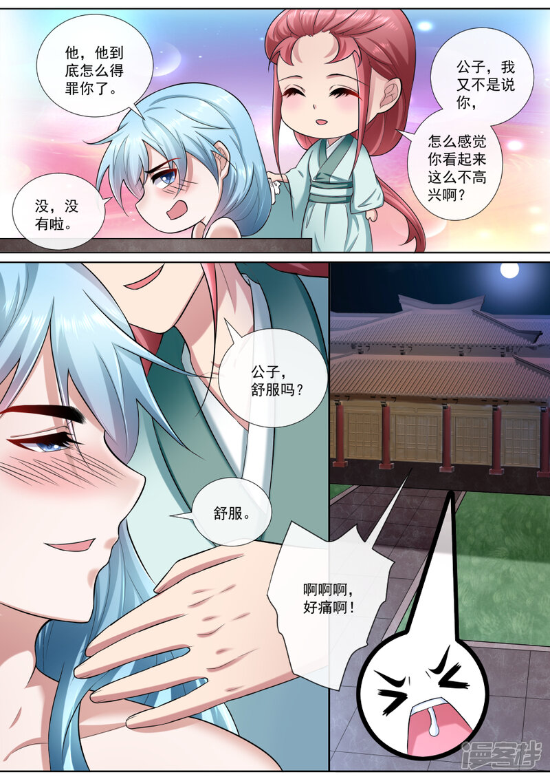 【魔妃嫁到】漫画-（第179话 我长大了）章节漫画下拉式图片-第5张图片