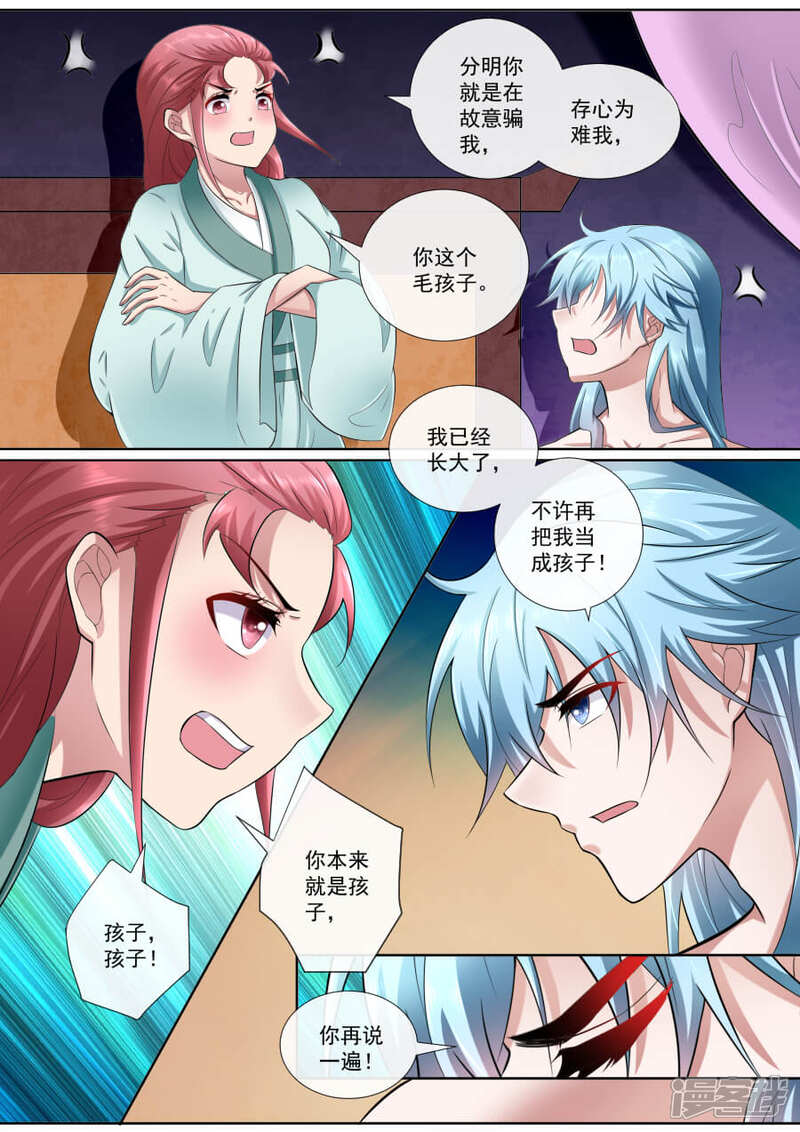第179话我长大了-魔妃嫁到-掌阅漫画（第7张）