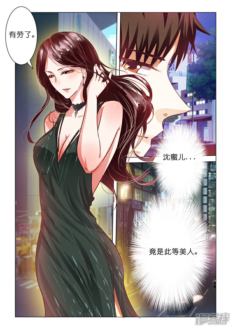 豪门小老婆漫画 第57话 - 漫客栈