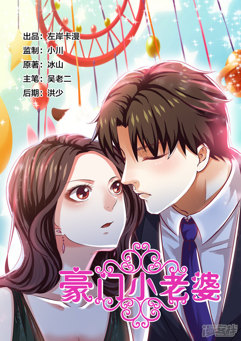 豪门小老婆漫画 第62话 - 漫客栈