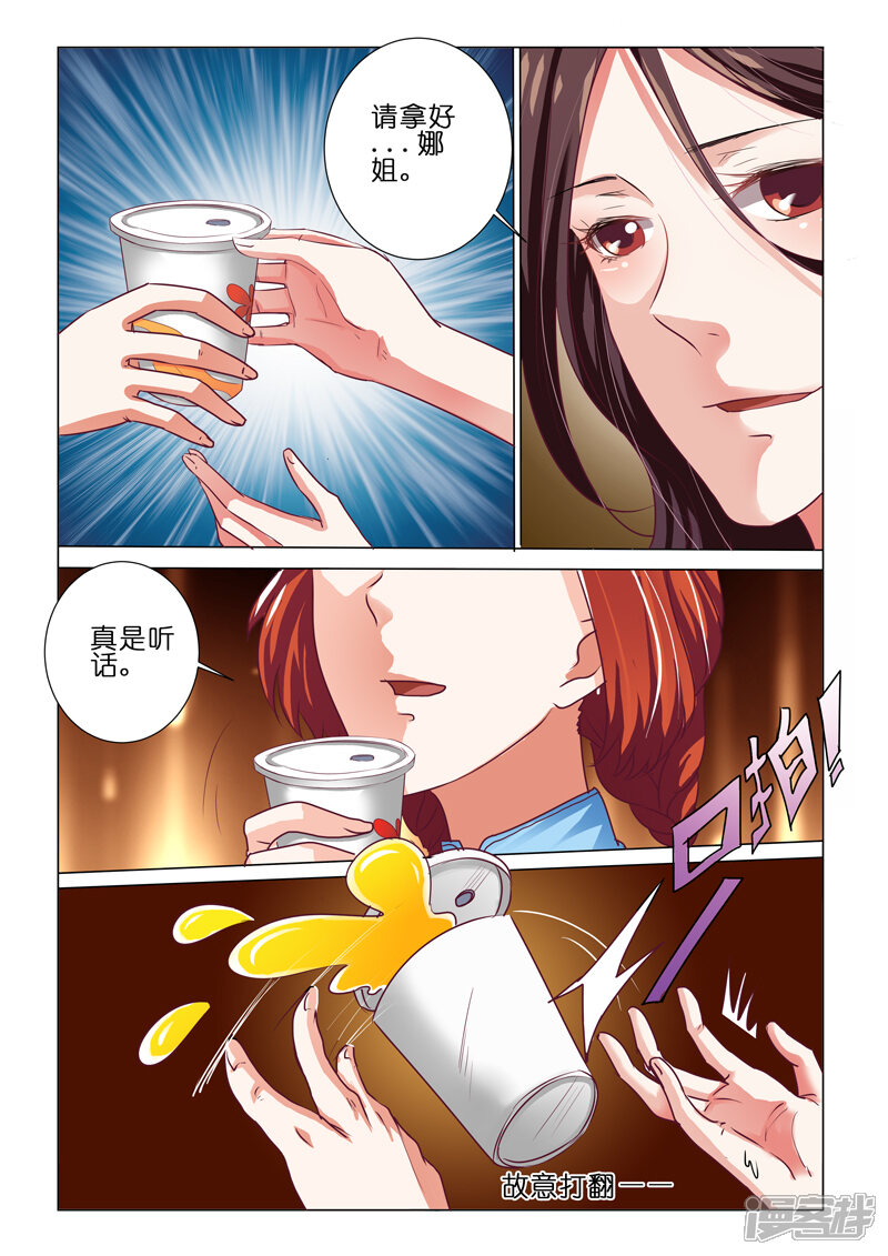 豪门小老婆漫画 第66话 - 漫客栈