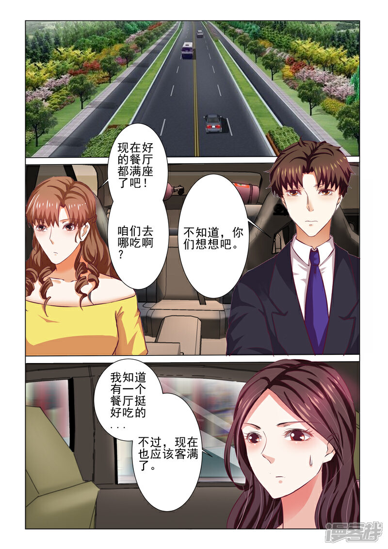 豪门小老婆漫画 第70话 漫客栈