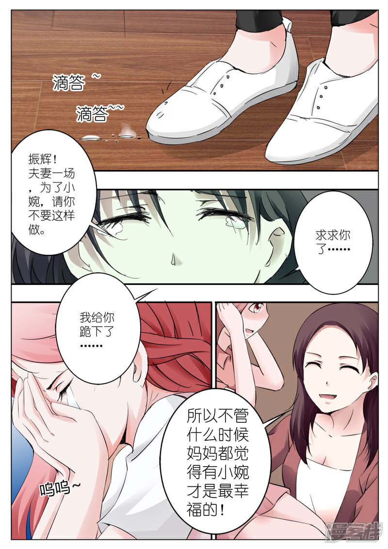 【甜蜜孽情】漫画-（第32话）章节漫画下拉式图片-2.jpg