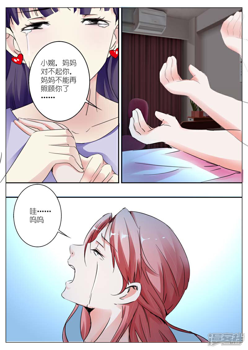 【甜蜜孽情】漫画-（第32话）章节漫画下拉式图片-3.jpg