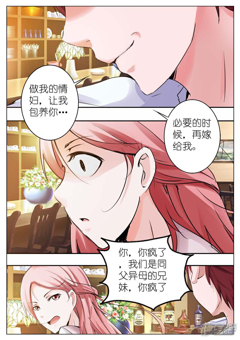 【甜蜜孽情】漫画-（第32话）章节漫画下拉式图片-5.jpg