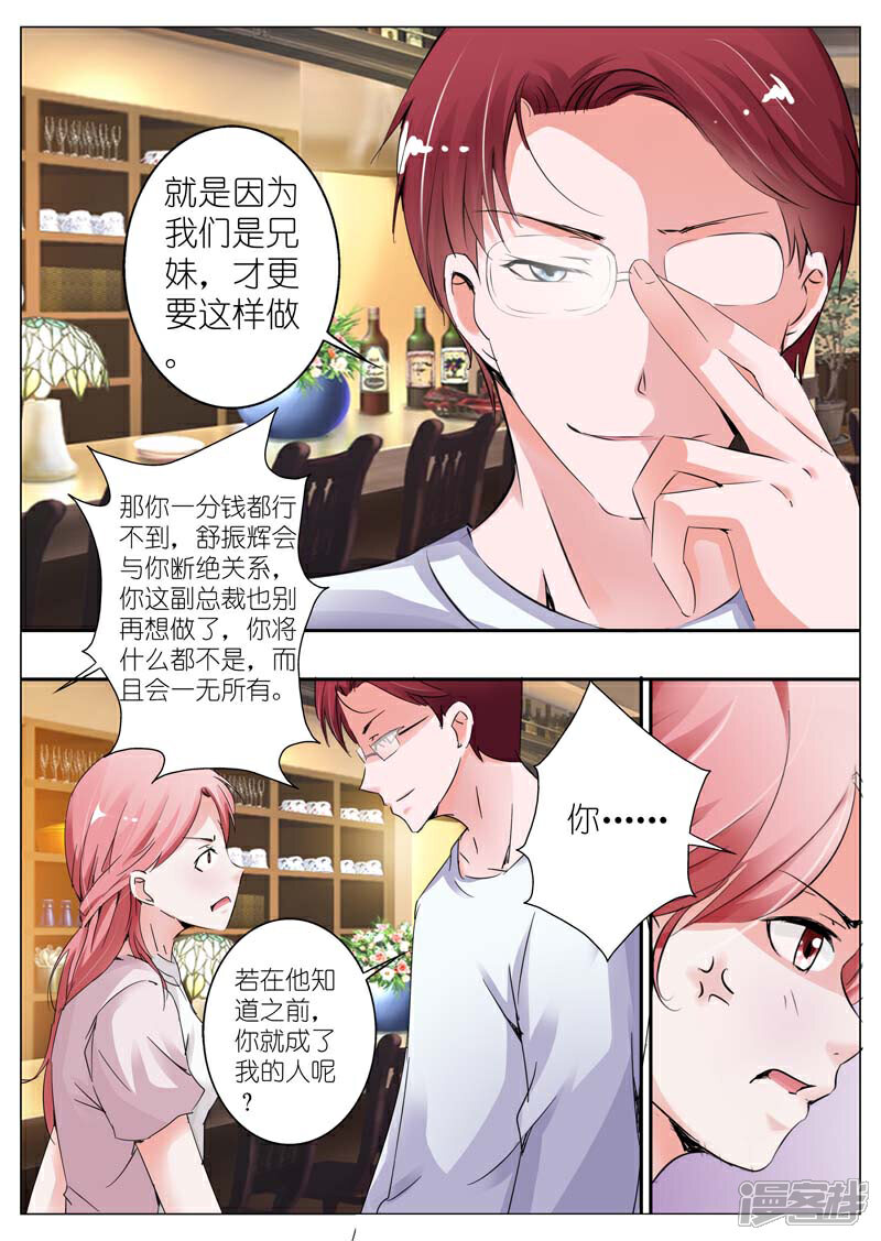 【甜蜜孽情】漫画-（第32话）章节漫画下拉式图片-6.jpg