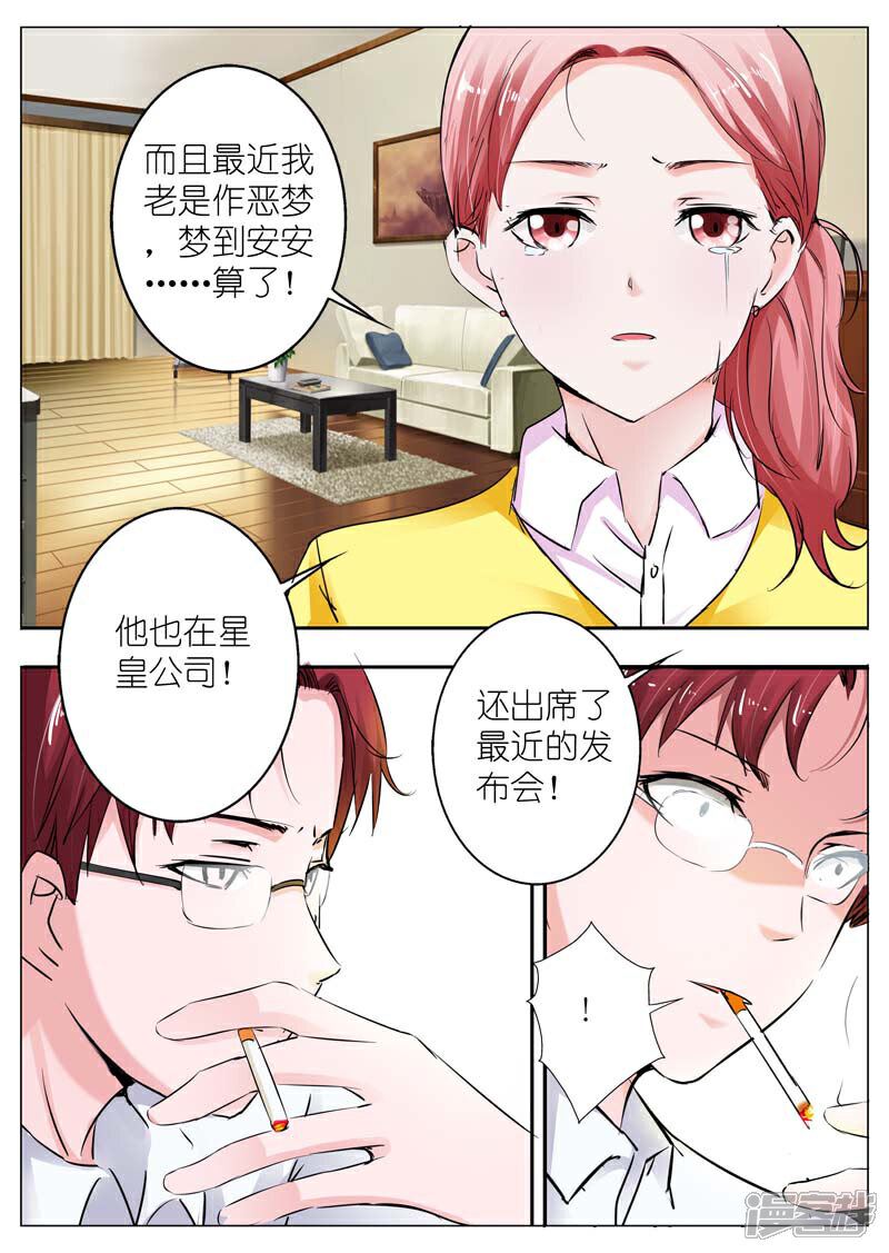 【甜蜜孽情】漫画-（第35话）章节漫画下拉式图片-3.jpg